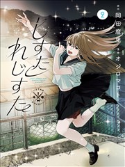 极刑饭漫画热门推荐封面